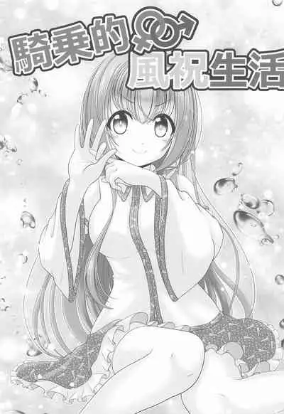 Gensou Shoujo no Seikatsu