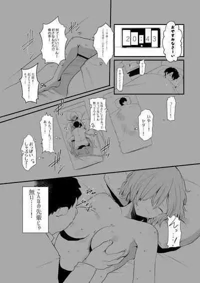 [MoveFromOnePlacetoHeaven (Wes Heartland Smith)] Futari ni Nacchatta (Fate/Grand Order) [Digital]