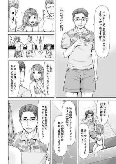 整体師にジらされ続けた妻～夫には言えない濡れイキマッサージ【デラックス版】