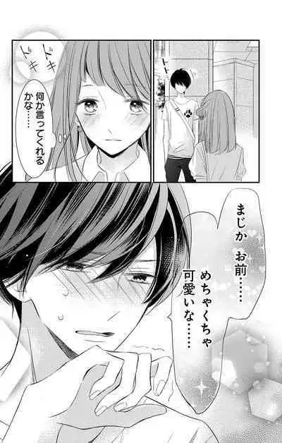 Love Jossie 正臣くんに娶られました。 第2-9話