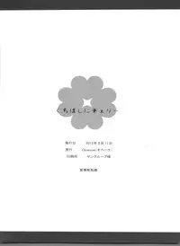 (C84) [Opaque (Futou Ryouko)] Kuchibashi ni Cherry (THE IDOLM@STER CINDERELLA GIRLS)