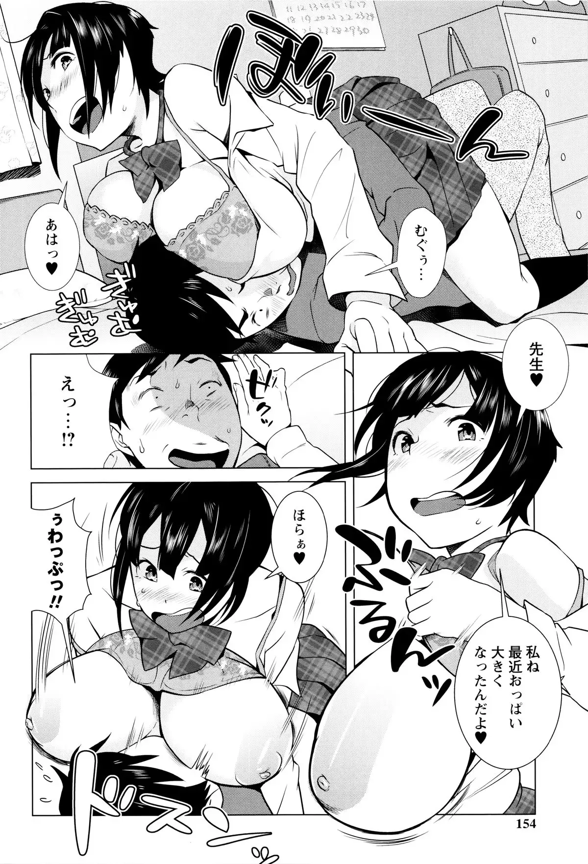 Hatsujou ! Namaiki JK