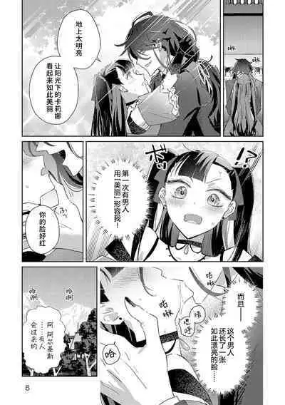 akuyaku reijōdesuga, makai no ōji ni oto sa reru rūto de daijōbudesuka? |身为恶役千金,堕落于魔界王子身下这条路线真的可以有? 1-4