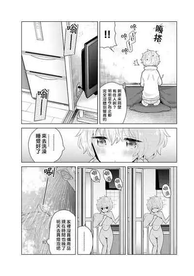 Noraneko Shoujo to no Kurashikata | 與野貓少女一起生活的方法 Ch. 22-27