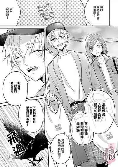 [Nakajō uni] osuwari! Mate! Namecha dame! ! Zen kōtei-kei wan ko ni kyūai sa retemasu~01-02｜坐下！等待！那个不能舔！！被全肯定系小狗猛烈求爱~01-02话[中文] [橄榄汉化组]