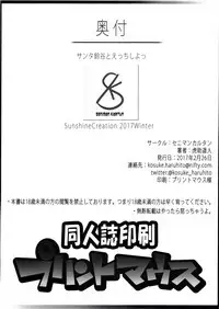 (SC2017 Winter) [Seniman Kartun (Kosuke Haruhito)] Santa Suzuya to Ecchi Shiyo (Kantai Collection -KanColle-)