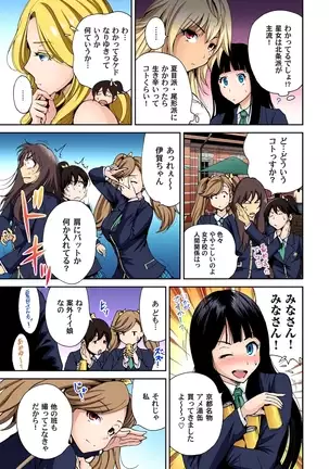 Oretoku Shuugakuryokou ~Otoko wa Jyosou shita Ore dake!! Ch. 1-29