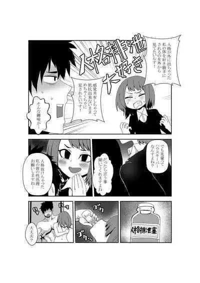 [Nikushoku Kurari]Seiyoku 3000-bai no sekai de “ore no koto o daisukina kōhai ga jinkaku haisetsu” sa reta gatte iru hanashi