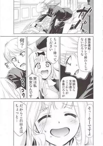 Kaguya-sama wa Shasei Sasetai 2