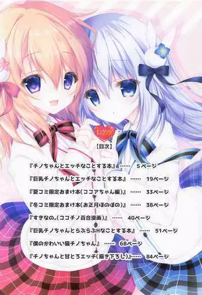 Gochuumon wa H na Soushuuhen desu ka?