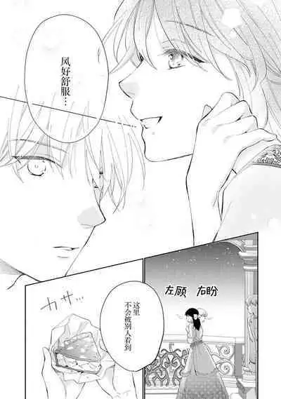 Atarashii Konyakusha wa Watashi o medetakute shikatanai | 新婚约者超宠我 1-10