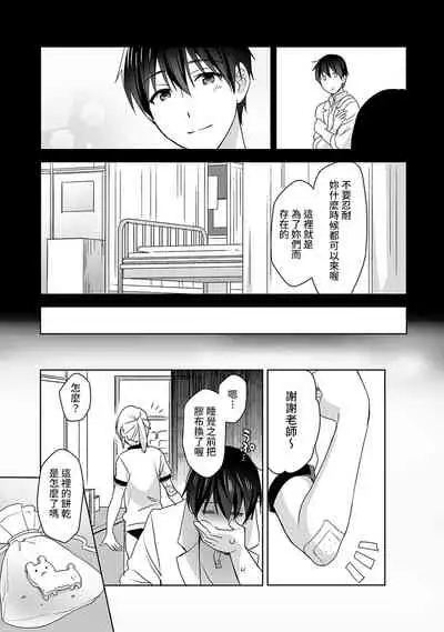 [Fuyuichi Monme] Amayakashi Jouzu no Nagasato-san ~ Hokenshitsu de Yoshi Yoshi Ecchi!~ Ch.1-4 [Chinese] [裸單騎漢化]