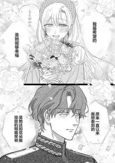 Ai ga Omoi Kishi Koushaku wa, Tsuihou Reijou no Subete o Ubaitsukushitai. | 骑士公爵爱意深重,想要索取放逐千金的一切。 1-12