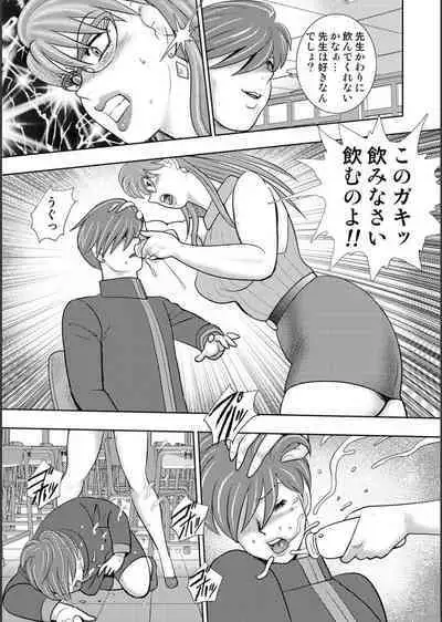 [Minor Boy] Mechiku gakuen [Digital]