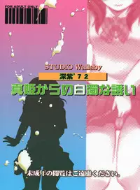 (C84) [Studio Wallaby (Deep Purple 72)] Maki kara no Hakudaku na Sasoi (Love Live!)