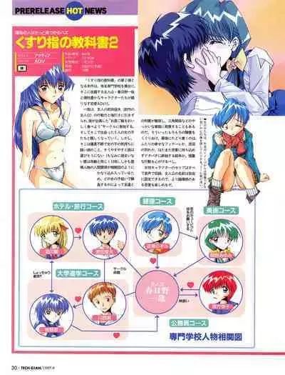 Tech Gian 011 (September 1997)