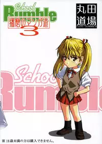 (C68) [MARUTA-DOJO (MARUTA)] School Rumble Harima no Manga Michi Vol. 3 (School Rumble)