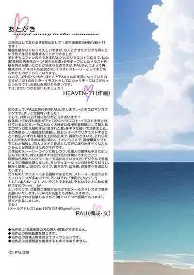 [PAU Koubou (PAU, HEAVEN-11)] Nagasareta Natsu 2023 ~Kaa-san to Boku no Mujintou Seikatsu~ - swept away in the summer