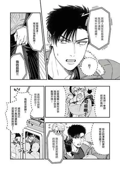 Kokomade Yarutoha Kiitenai! |之前可没听说要做到这个份上啊！ 1-5