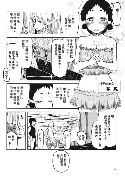 Dosukebe Elf no Ishukan Nikki 4