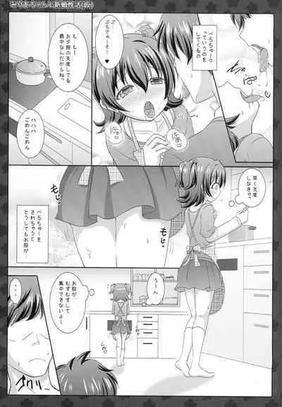 Miria-chan to Shinkon Seikatsu