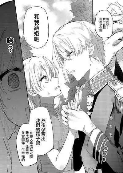 Melt me with your love,Maria. | 以愛將我融化~即日求婚!?但是能一直都溺愛我嗎?皇子殿下 1-4