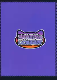 (C78) [Syoujyo Gessyoku (Shimao Kazu)] Ookami-san wo Shitomemasuno! (Ookami-san to Shichinin no Nakama-tachi)