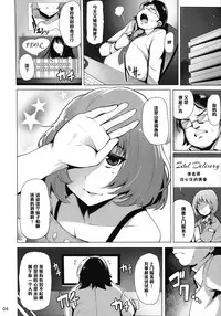 (C88) [wakamaker (wakamesan)] Cinderella Delivery (THE IDOLM@STER CINDERELLA GIRLS) [Chinese] [黑条汉化]