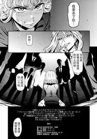 (C88) [Kiyosumi Hurricane (Kiyosumi Hurricane)] ONE-HURRICANE - Toraware no Fubuki (One Punch Man) [Chinese] [脸肿汉化组]