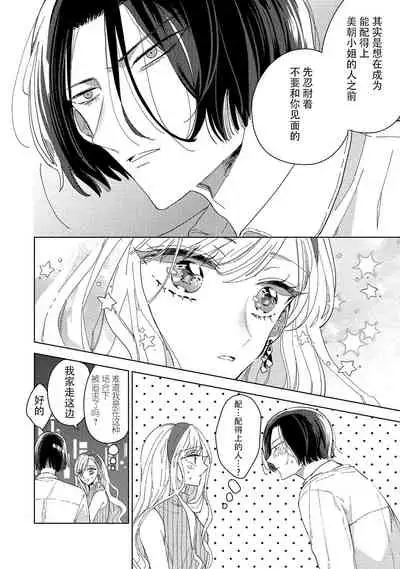 [Ibarame Hisa] Saiteina ndesu yo, boku wa. | 我可是最差劲的人啊 Ch. 1-2 [Chinese] [莉赛特汉化组]