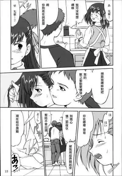 (C66) [Takotsuboya (TK)] King Arthur (Fate/stay night)(chinese)