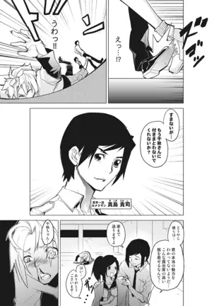 Kanzen Shihai! Joshi Konekuri Saimin Dokei ~Ma, Indou Control~ Joukan