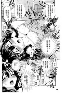 [Morisaki Kurumi] Irokoi Shojo | 色戀少女 [Chinese]