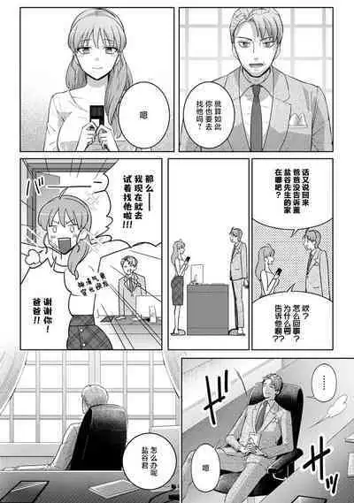 [Daiba Aki] Onee Shitsuji to Ojou-chama | 男大姐执事与大小姐酱 Vol. 1-5 end [Chinese] [莉赛特汉化组]