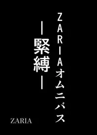 [ZARIA (Zariya Ranmaru)] ZARIA Omnibus -Kinbaku- [English] [Pandy]