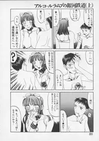 [Shiromi Kazuhisa] Arukooru Ramupu no Ginga Tetsudou Vol 1 | A Galaxy Express of Alcohol Lamp