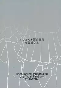 (ONE→HUNDRED 4) [Nou Gluten (Kodama, Nakunaku)] Nii-san to Boku to Enkou Oji-san (Mob Psycho 100)