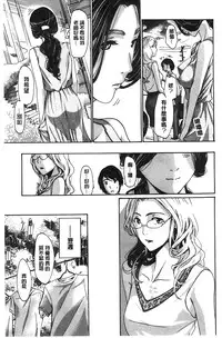 [Asagi Ryu] Watashito Iikoto Shiyo? [Chinese]