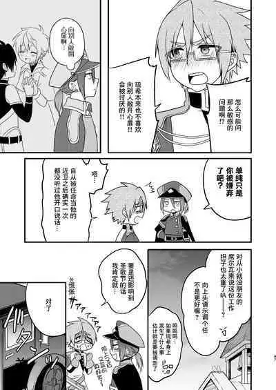 Shounen to Seishounen