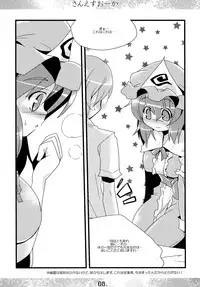 (C76) [MarineSapphire (Hasumi Milk)] Sanesu Ouka (Touhou Project)