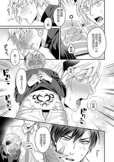 Torokeru kaikan sokuochi akuma 1-3