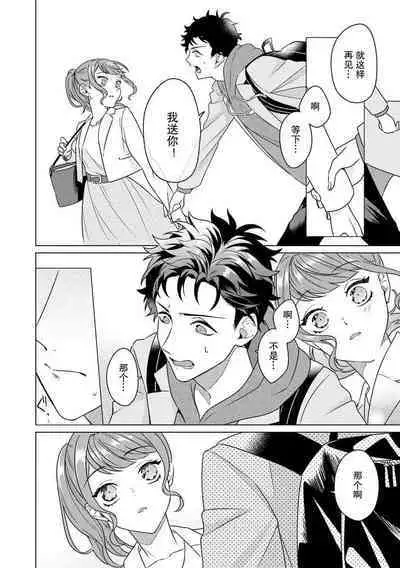 Yuunou Engineer ni wa Ura no Kao ga Aru Watashi o Kaihatsu suru Dekiai Step | 能干程序员隐藏的一面 把我“开发”的溺爱步骤 1-11