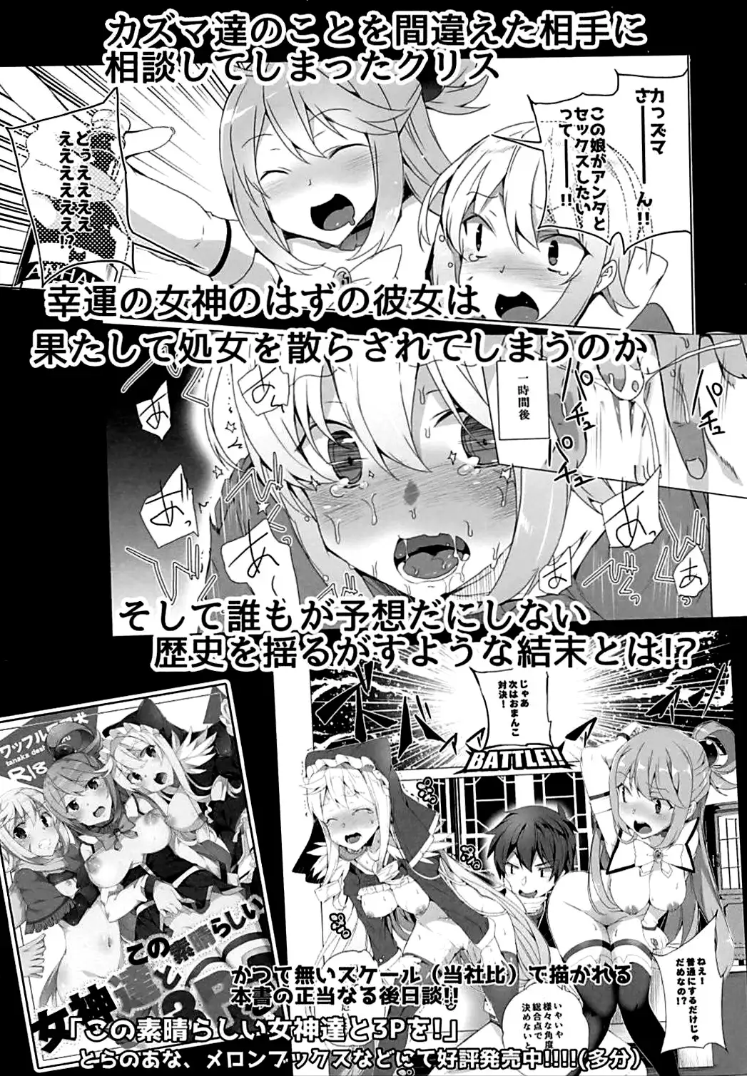 Sore Ike! Megumin Touzokudan | Over There! Megumin's Thief Group