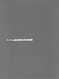 (C79) [Nagiyamasugi (Nagiyama)] IM@S Ryoujoku Soushuuhen (THE iDOLM@STER)