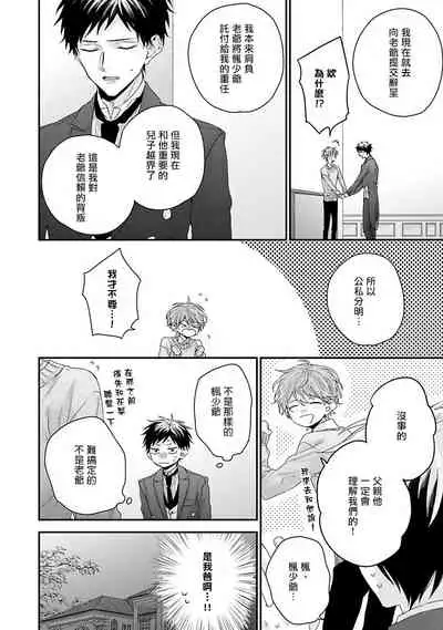 Goshujin-sama wa Ouji ga Osuki | 我爱的主人 爱的是王子殿下