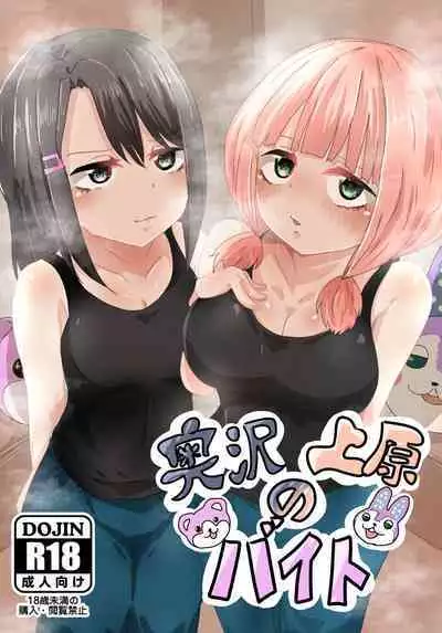 Okusawa Uehara no Beit