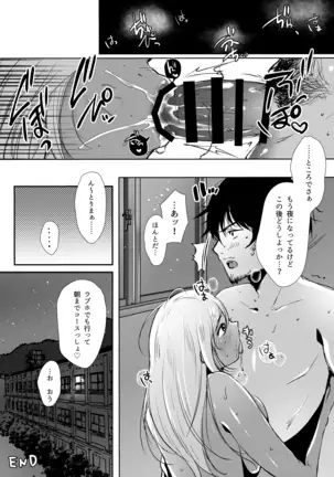 Kuro Gal-chan to Himitsu no Kaki Hoshuu