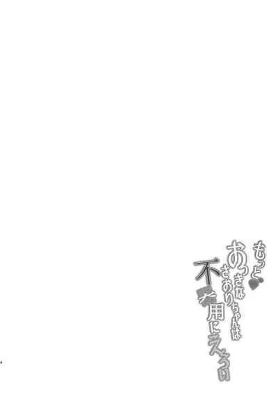 Motto Okkina Saori-chan wa Bukiyou ni Eroi