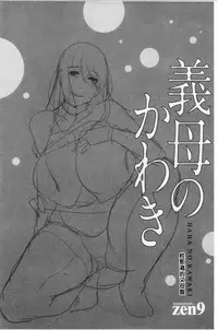 Haha no Kawaki | 義母的性飢渴