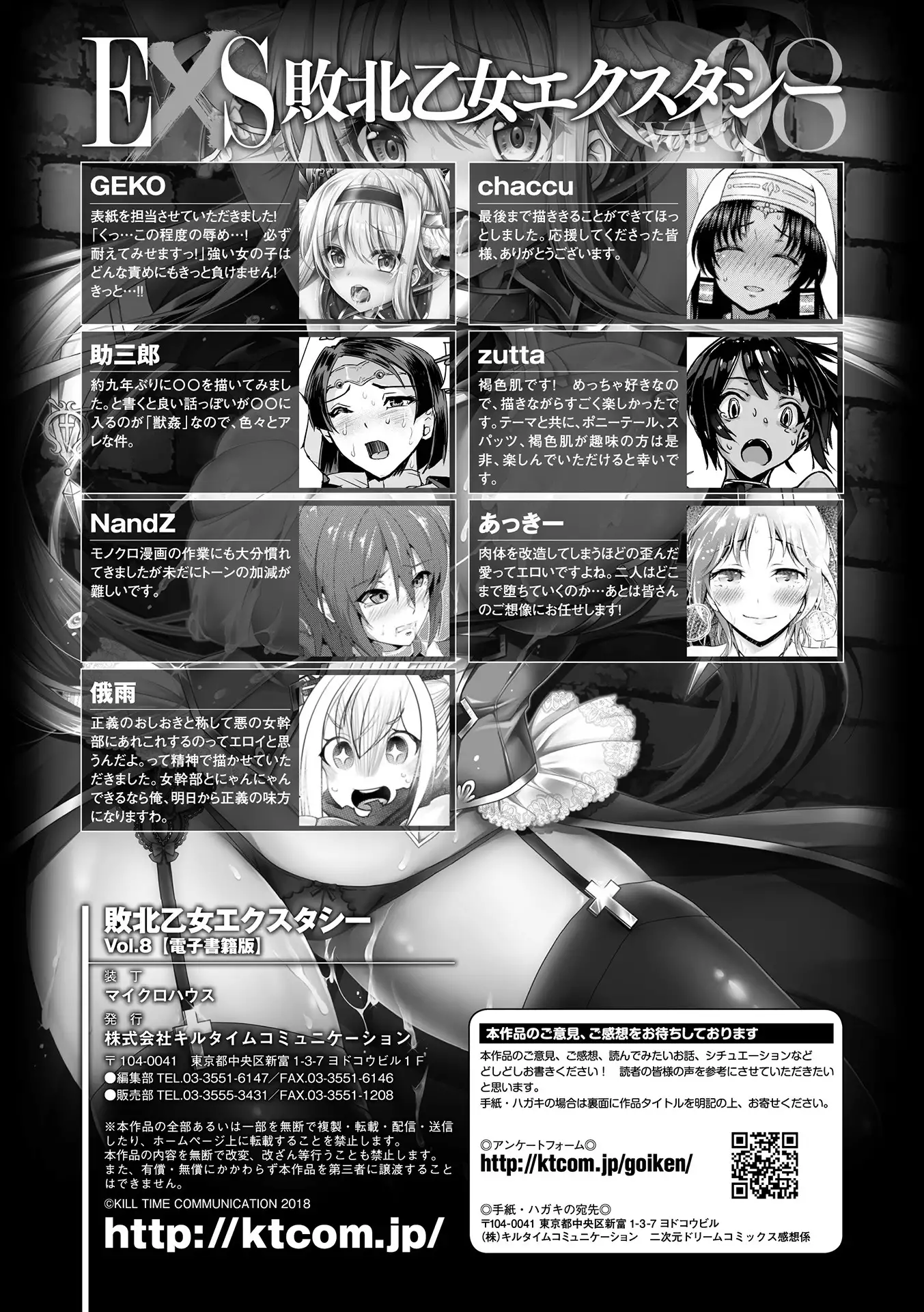 Haiboku Otome Ecstasy Vol.8